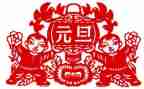 社区元旦节活动方案6篇