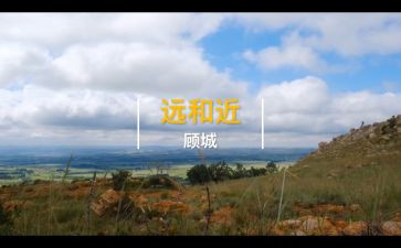 远和近教案反思推荐7篇