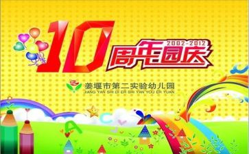 幼儿园庆国庆园长讲话稿8篇