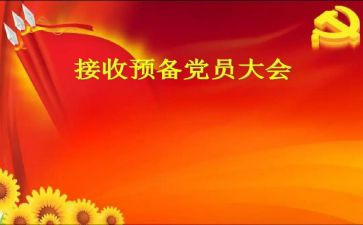 预备党员自我鉴定最新6篇