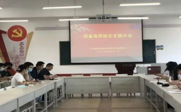 2024年新预备党员思想汇报6篇