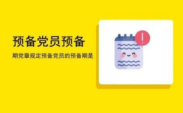 预备期满转正申请书7篇