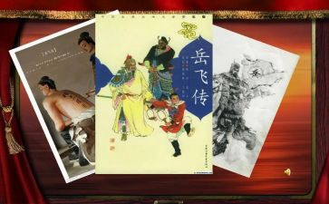 《岳飞传》的读后感精选8篇