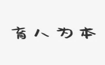 三育人事迹材料范文8篇