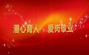教书育人楷模个人事迹7篇