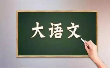 二上语文个人总结6篇
