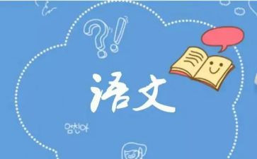 教师语文工作总结范文模板6篇