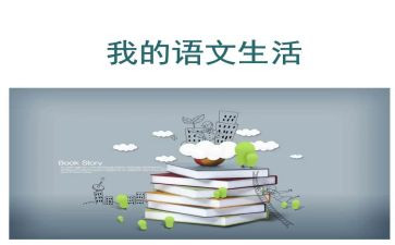 蒙语文工作计划通用6篇