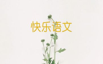 蒙语文工作计划参考6篇
