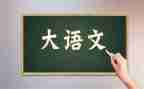 语文组教研总结最新7篇