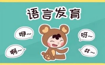 语言演讲稿6篇