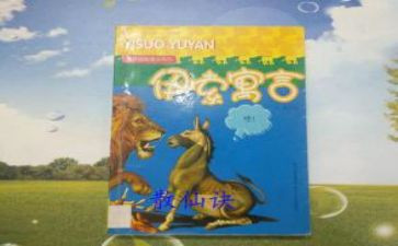 寓言读后感300字优质5篇