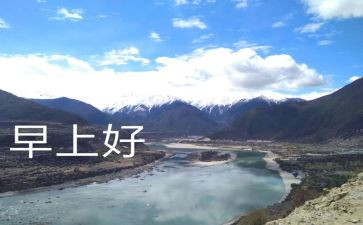 我早晨的作文参考7篇