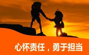 关于责任和担当的演讲稿7篇