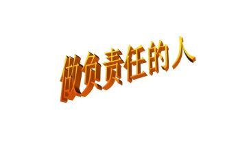 责任800字演讲稿7篇