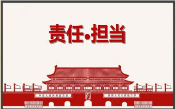 责任与安全心得体会5篇