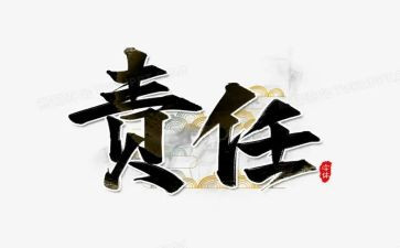 我的责任作文7篇