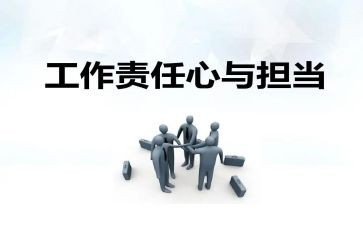 永担责任心得体会7篇
