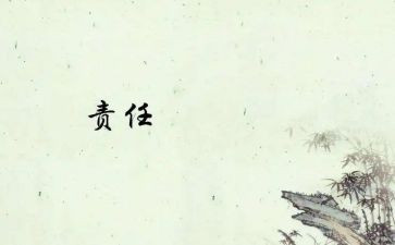 责任演讲稿推荐8篇