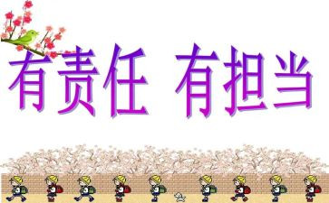谈责任作文600字优秀8篇