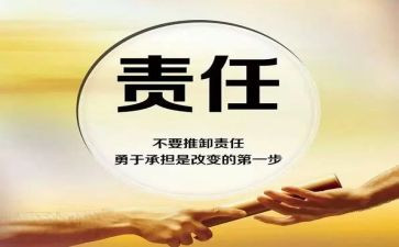 安全和责任的心得体会7篇