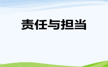 关于青年责任演讲稿6篇