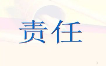 责任演讲稿8篇