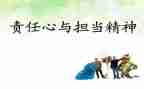关于爱和责任的演讲稿6篇