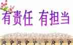 谈责任作文600字优秀8篇