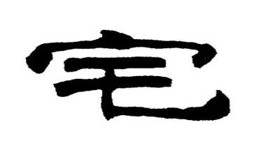 关于宅文化的演讲稿5篇