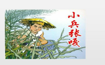小兵张嘎写读后感参考6篇