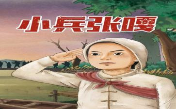 英雄张嘎的故事读后感6篇