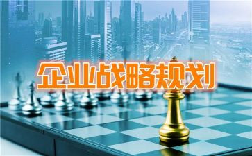 532发展战略心得体会6篇