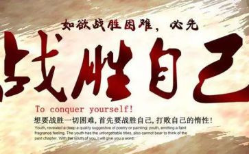 作文我战胜了自己300字通用7篇