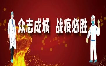 战疫情演讲稿范文最新6篇