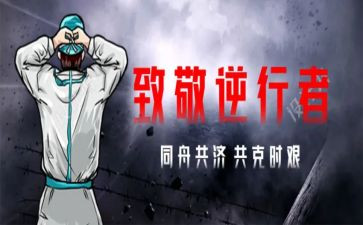 战疫故事演讲稿6篇