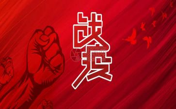 战疫情演讲稿范文5篇