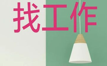 老师找工作总结优质6篇