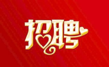 招聘的自我介绍模板7篇