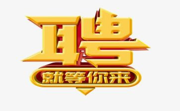 招聘会2024心得体会7篇