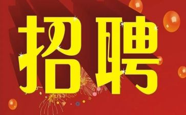 招聘工作的工作计划5篇