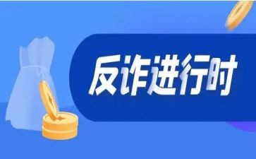 反网络诈骗讲座心得体会6篇