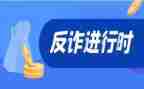 反网络诈骗讲座心得体会6篇