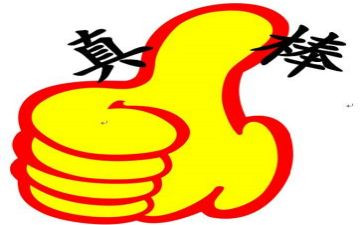 我真棒的作文600字8篇