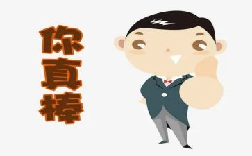 我真棒,作文优质6篇