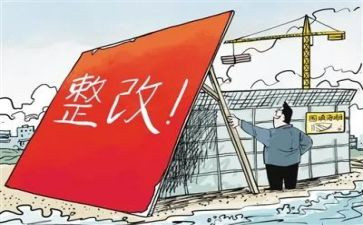 整改方案报告5篇