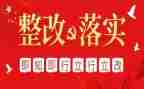 学校食堂整改报告5篇