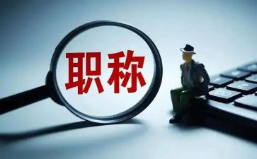正高级述职报告模板7篇