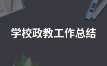 思政教育心得7篇
