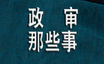自我鉴定公务员政审范文5篇